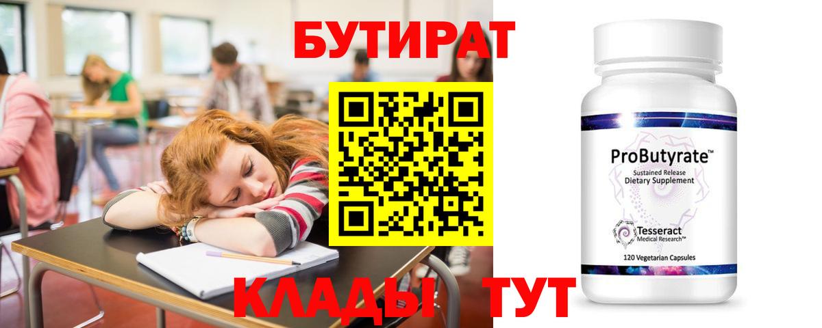 Бутират бутик  Вход с VPN  БУТИРАТ  Ростов Великий 
