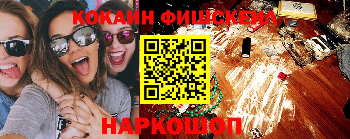КОКАИН  Cocaine Fish Scale  Вход с VPN  Cocaine Columbia  Ростов Великий 