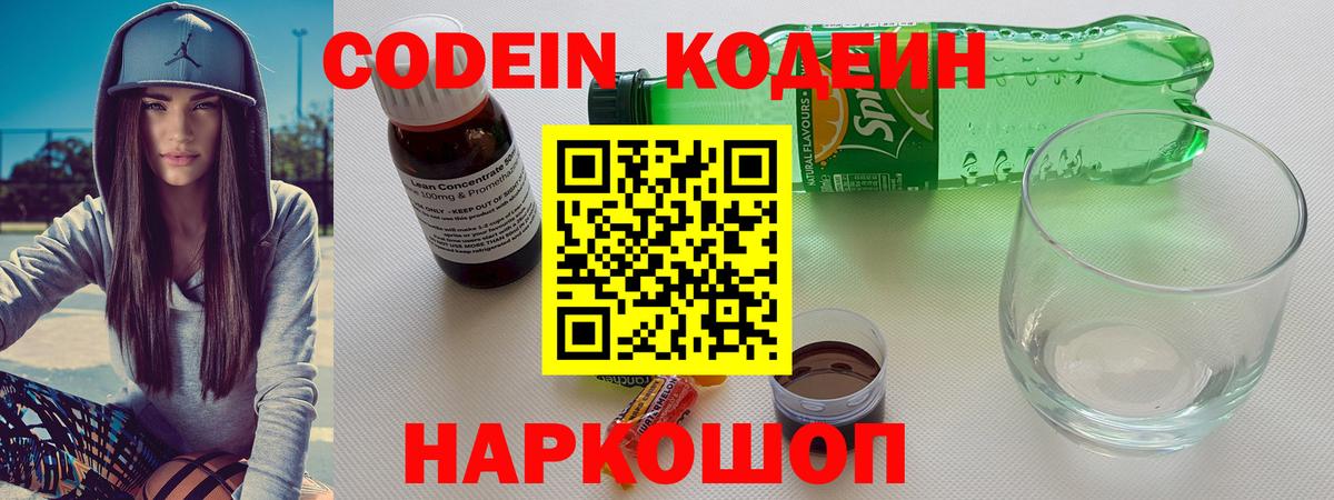 Кодеиновый сироп Lean Purple Drank  продажа наркотиков  Кодеиновый сироп Lean напиток Lean (лин)  Ростов Великий  Вход с VPN 