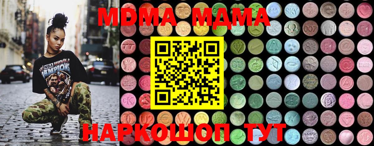 МДМА кристаллы  МДМА VHQ  Ростов Великий  МДМА  Вход с VPN 