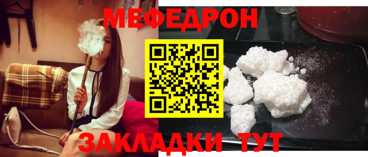 Меф кристаллы  МЯУ-МЯУ VHQ  МЕФ  Меф  Вход с VPN  Ростов Великий 