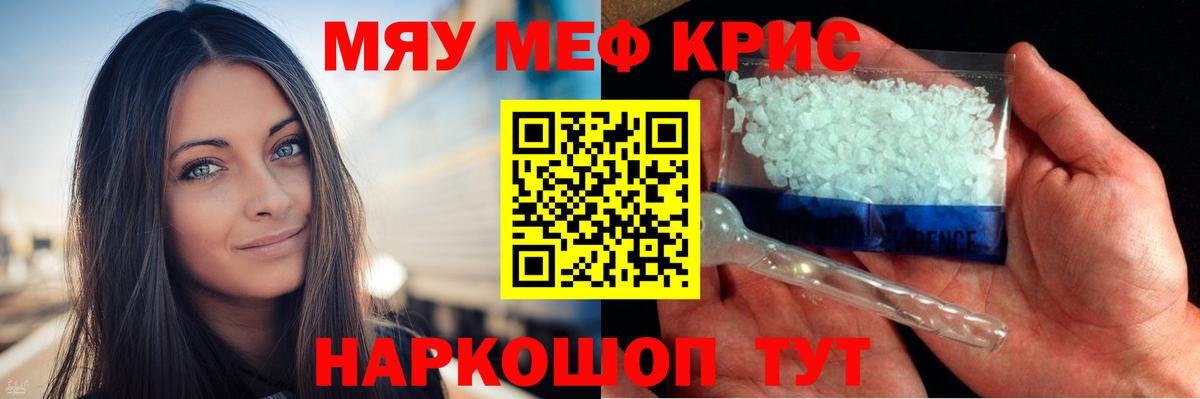 Мефедрон кристаллы Ростов Великий